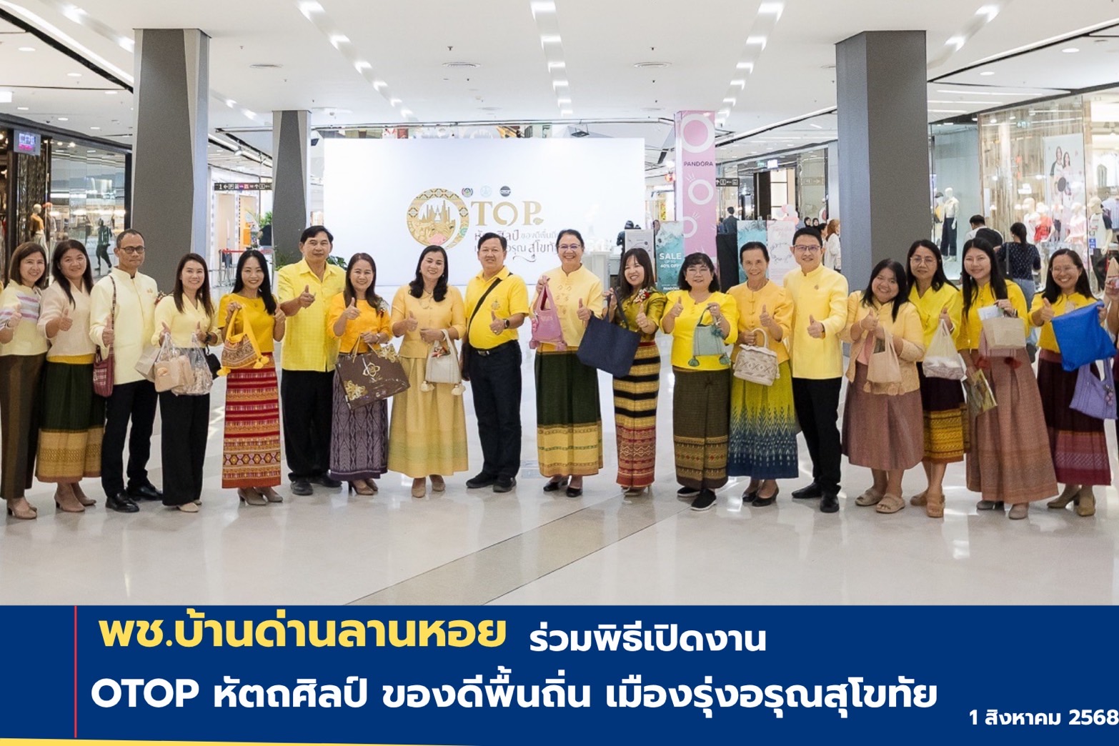 สพอ.บ้านด่านลานหอย ร่วมพิธีเปิดงาน OTOP หัตถศิลป์ ของดีพื้นถิ่น เมืองรุ่งอรุณสุโขทัย